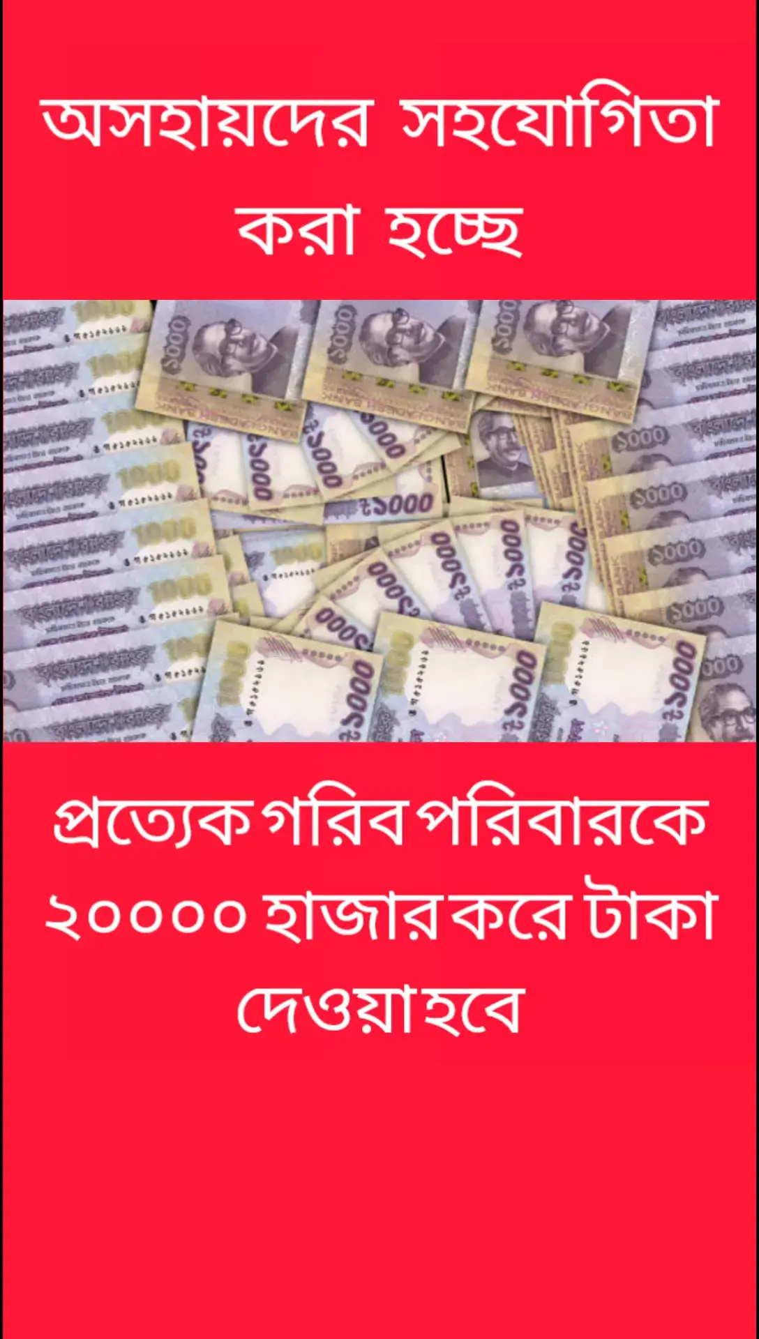 #shorts  #viral_video  #money  #tiktok_india  #tiktokviral  #moneyhelp  #bangladesh🇧🇩  #for  #trendingvideo 