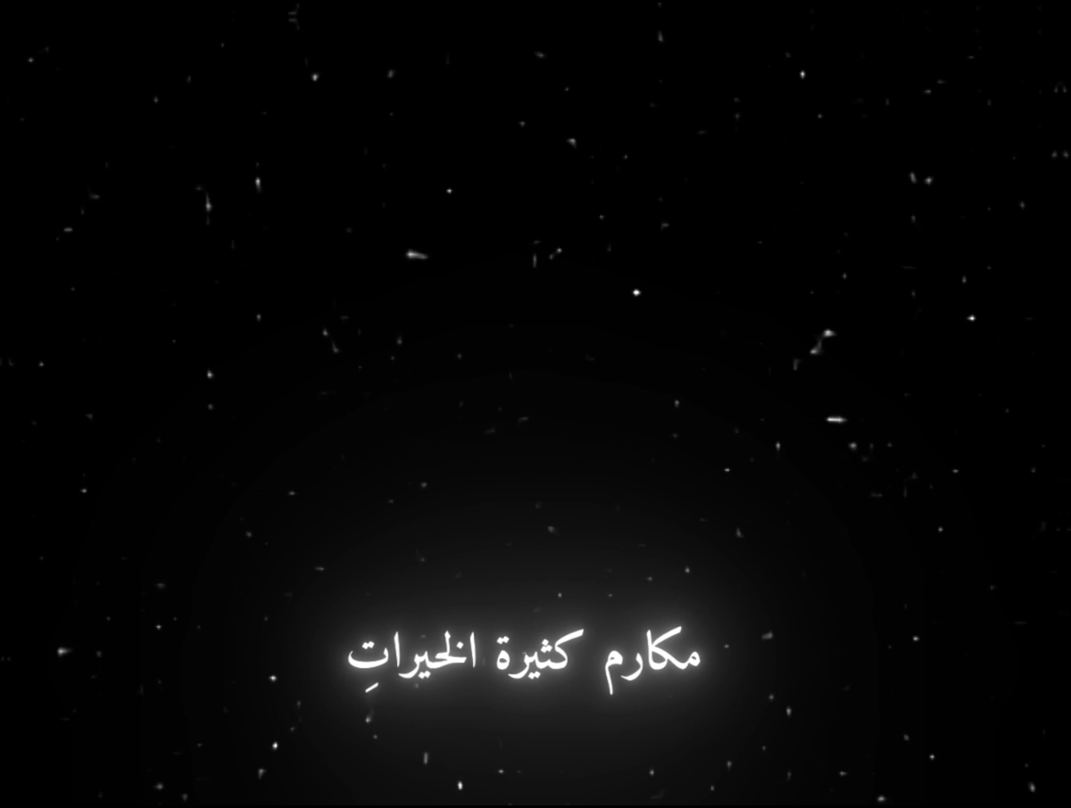 فضائل زكية نفحاتِ مكارم كثيرة الخيراتِ ... اناشيد بدون موسيقى 🎙🔕.. . . #ابن_تيمية  #احمد_ابن_حنبل  #محمد_بن_عبدالوهاب  #ابن_الجوزي  #اناشيد #اكسبلورexplore #متابعه #fyp 