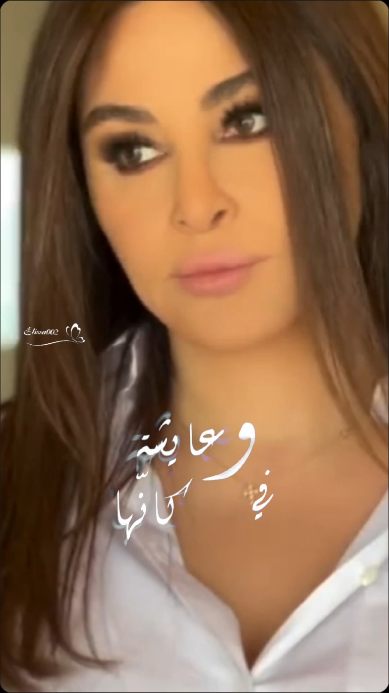 #CapCut #elissa002 #وقلو_سعيدة_فحيتها🥀🥺⛓️ #اليسا_ملكة_الاحساس 