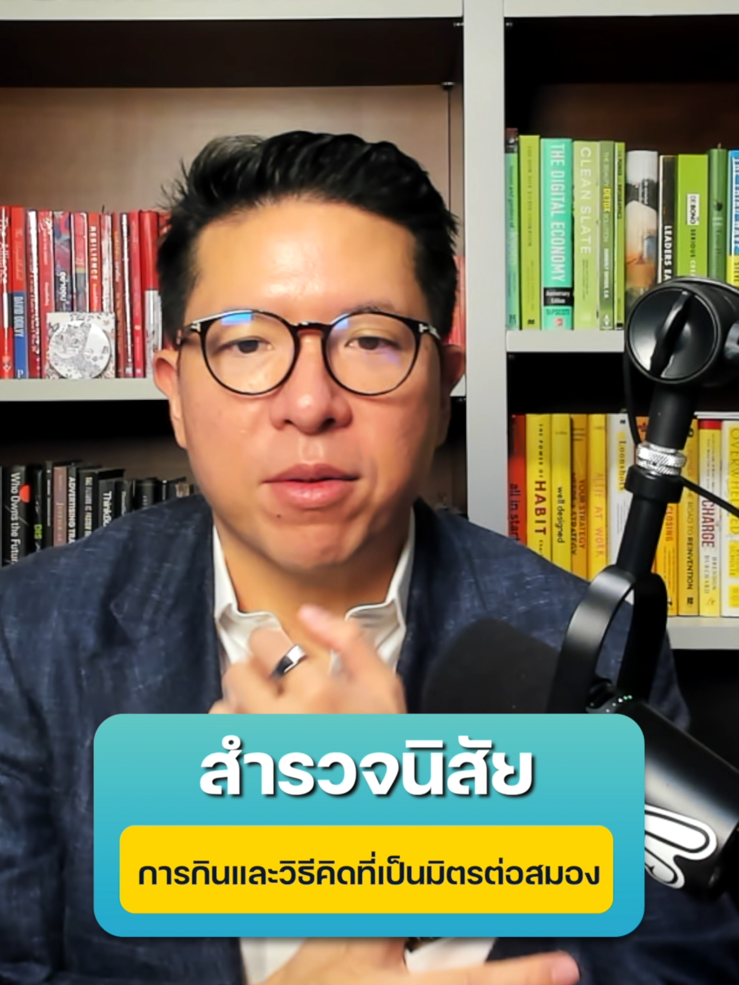 สำรวจนิสัยการกินและวิธีคิดที่เป็นมิตรต่อสมอง | 5 Minutes Podcast EP.1878 . #missiontothemoonpodcast #5minutespodcast #ชีวิต #พัฒนาชีวิต