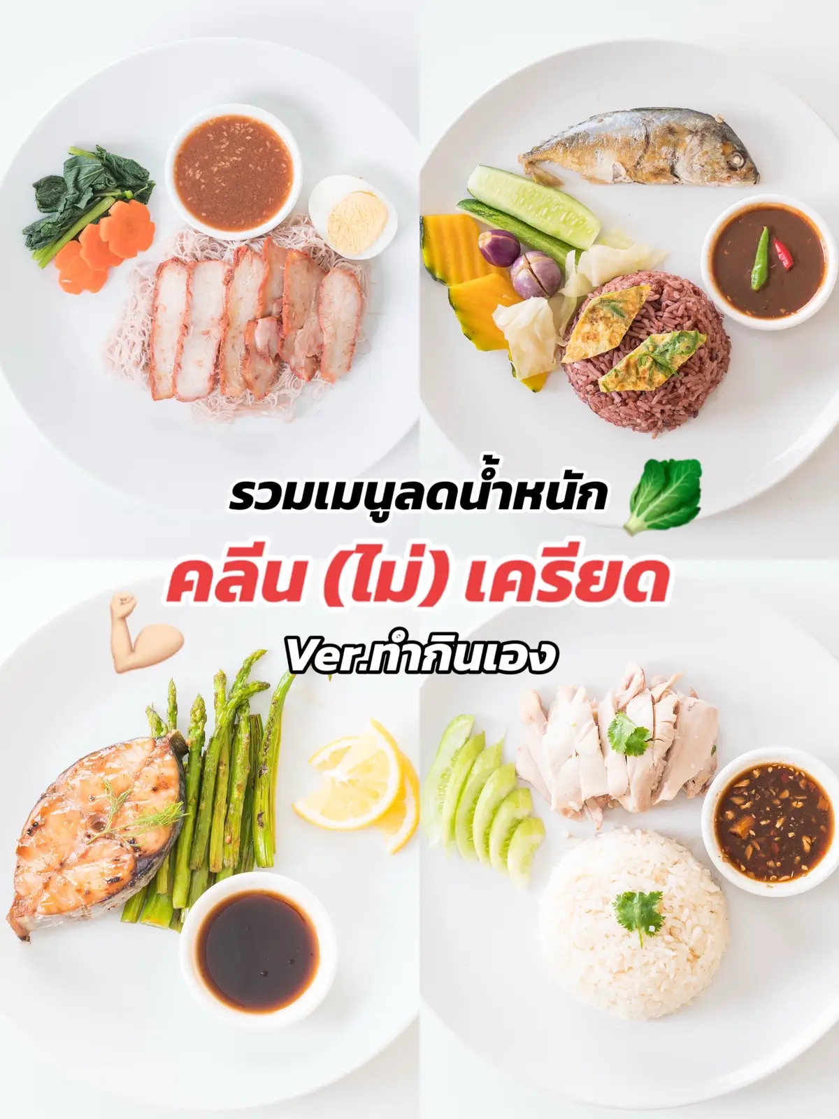 เมนูที่ทำกินเองได้สบายๆ #สายคลีน #คลีนไม่เครียด #สายรักสุขภาพ #สุขภาพดี #อาหารคลีนทําเอง #TikTokป้ายยา #xsprotein #รีวิวโปรตีน #เทรนด์วันนี้ #ดูให้จบ 