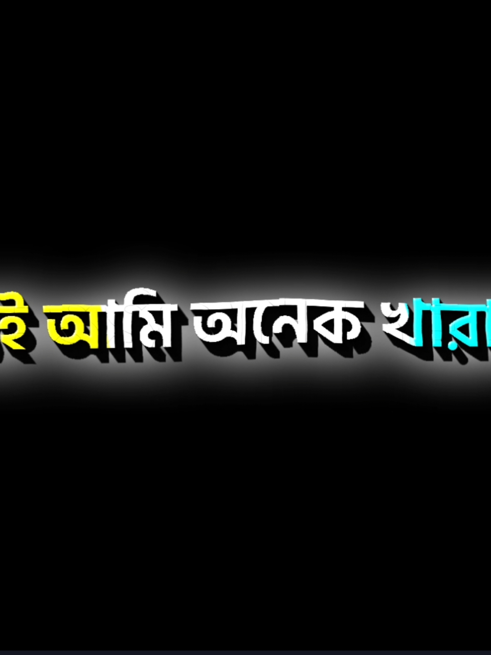 সত্যিই আমি অনেক খারাপ 🥺🖤 #nahidyt91 #foryou #foryourpage #treanding #videos #fyp #growmyaccount #tiktok #lyricsvideo #support #official @TikTok Bangladesh 