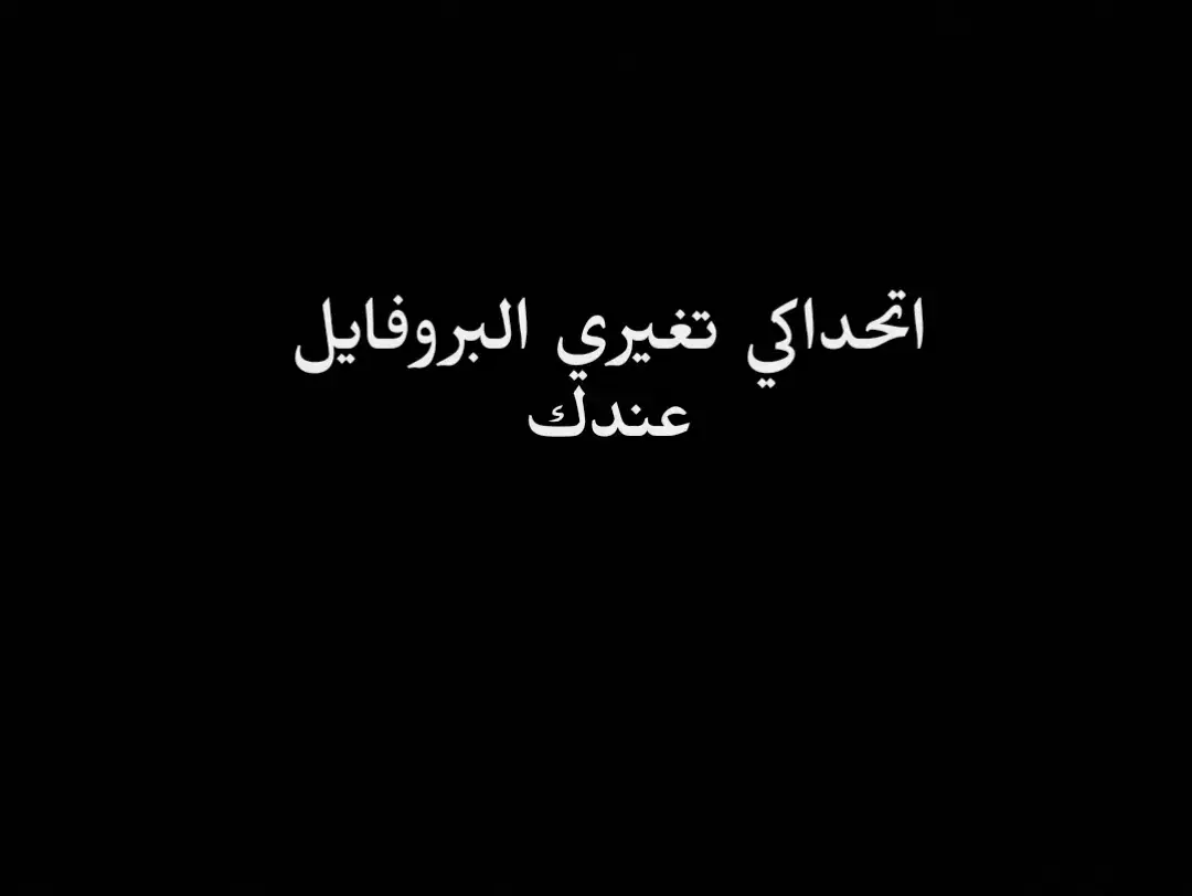 #تابعوني_نوصل_2000 #بنزل_حسب_طلبكم #تفاعلكن_صفر #