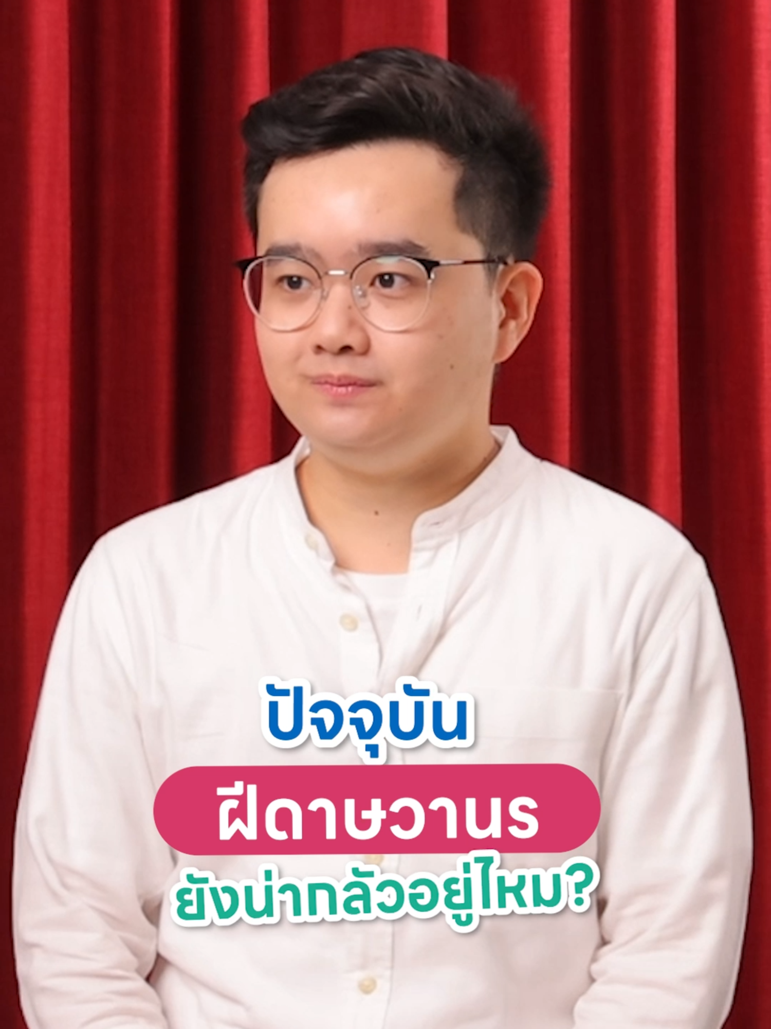 ปัจจุบันฝีดาษวานรยังน่ากลัวอยู่ไหม? ปัจจุบันฝีดาษวานรยังคงเป็นสิ่งที่ต้องระวังอย่างมาก! แม้ว่าจะมีการพัฒนาทางการแพทย์และการรับมือที่ดีขึ้น แต่ความรู้เกี่ยวกับโรคนี้ยังคงสำคัญ เราควรทำความเข้าใจสัญญาณและอาการของโรค รวมถึงการป้องกันเพื่อปกป้องตัวเองและคนรอบข้างจากการแพร่ระบาด 🦠💡 ร่วมมือกันเพื่อสร้างสังคมที่ปลอดภัย! โดยหมอเมศ นพ.ปารเมศ ตัณฑเวส @buddycuclinic #เทรนด์วันนี้อันดับ1 #เทรนด์วันนี้້#โรคติดต่อทางเพศ #U=U #PrEP #ตรวจสุขภาพ #ตรวจเอชไอวีฟรีปีละ2ครั้ง #รักษาเอชไอวี#HIV#SayZero #U=U&ME #buddycu#โรคติดต่อทางเพศ#หมอหล่อบอกต่อด้วย