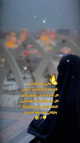#رقيه_الغراوي #ياحبيبي_ياحسين #اكتوبر #يوم_ميلادي 