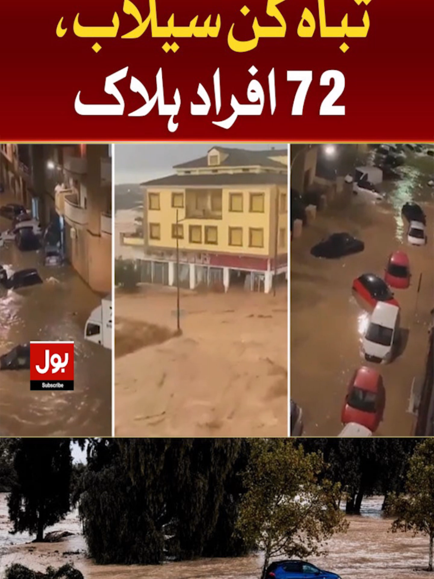 اسپین میں تباہ کن سیلاب، 72 افراد ہلاک #BOLNews #BreakingNews #Spain #Flood