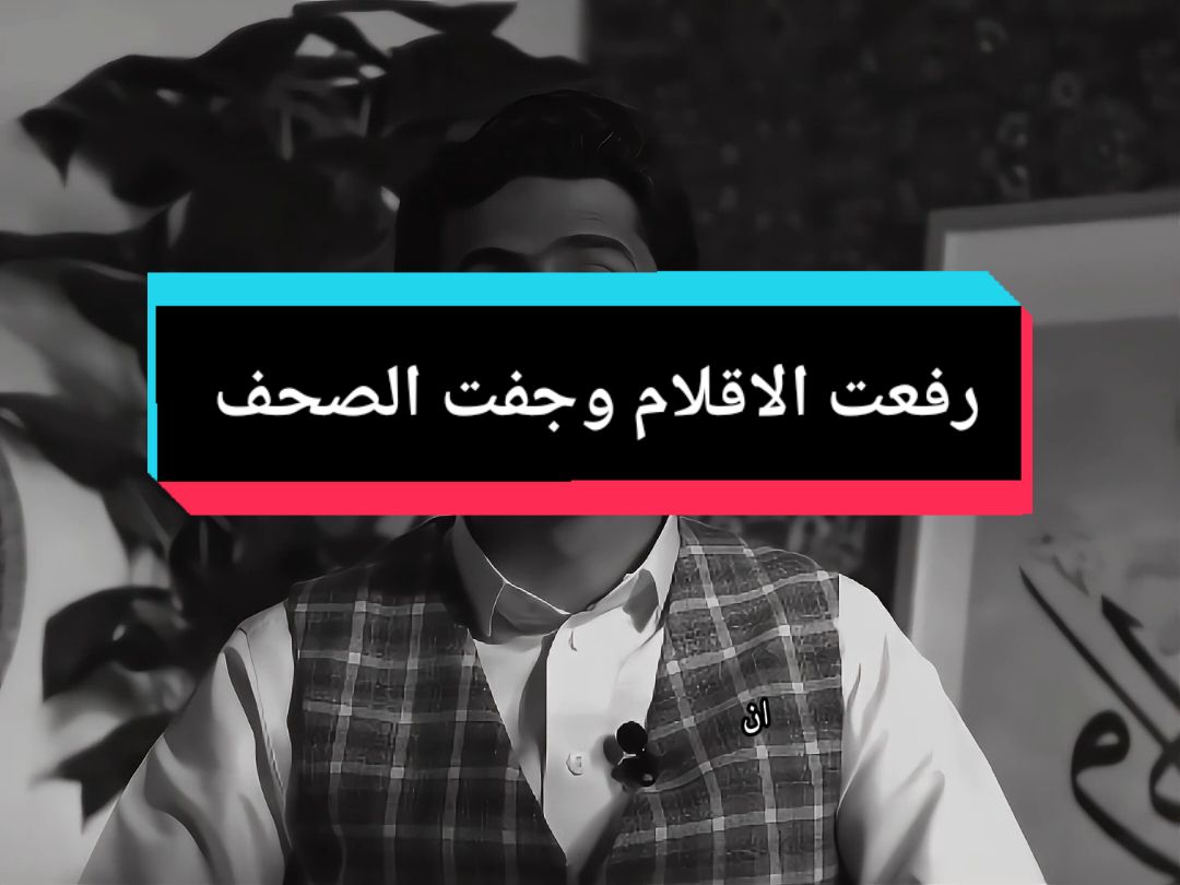 رفعت الاقلام وجفت الصحف.. #لو_اجتمعو_على_ان_يضروك #التوكل_على_الله #مواعظ #مقتطفات_دينية_واسلامية_🕋❤️ #لطف_الله_غالب #فداء_الدين #islamic_video 