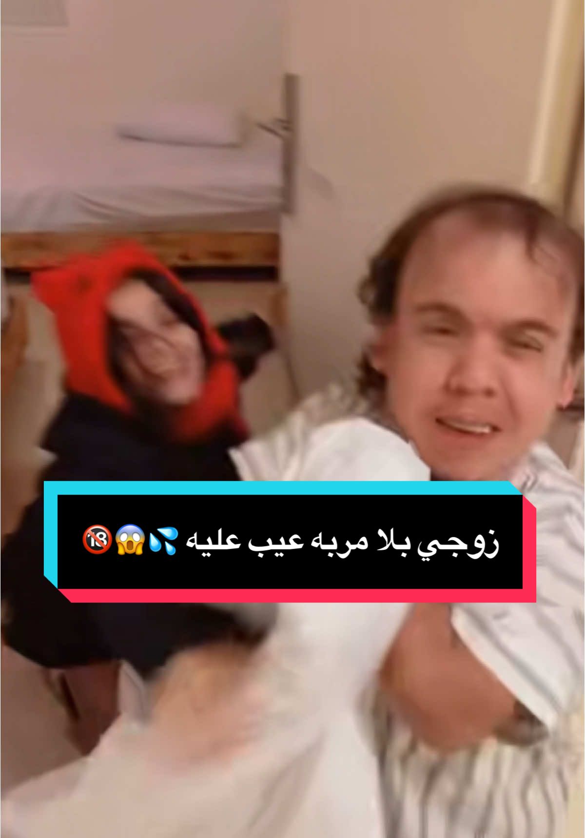 زوجي بلا مربه 😱🤭❤️💦