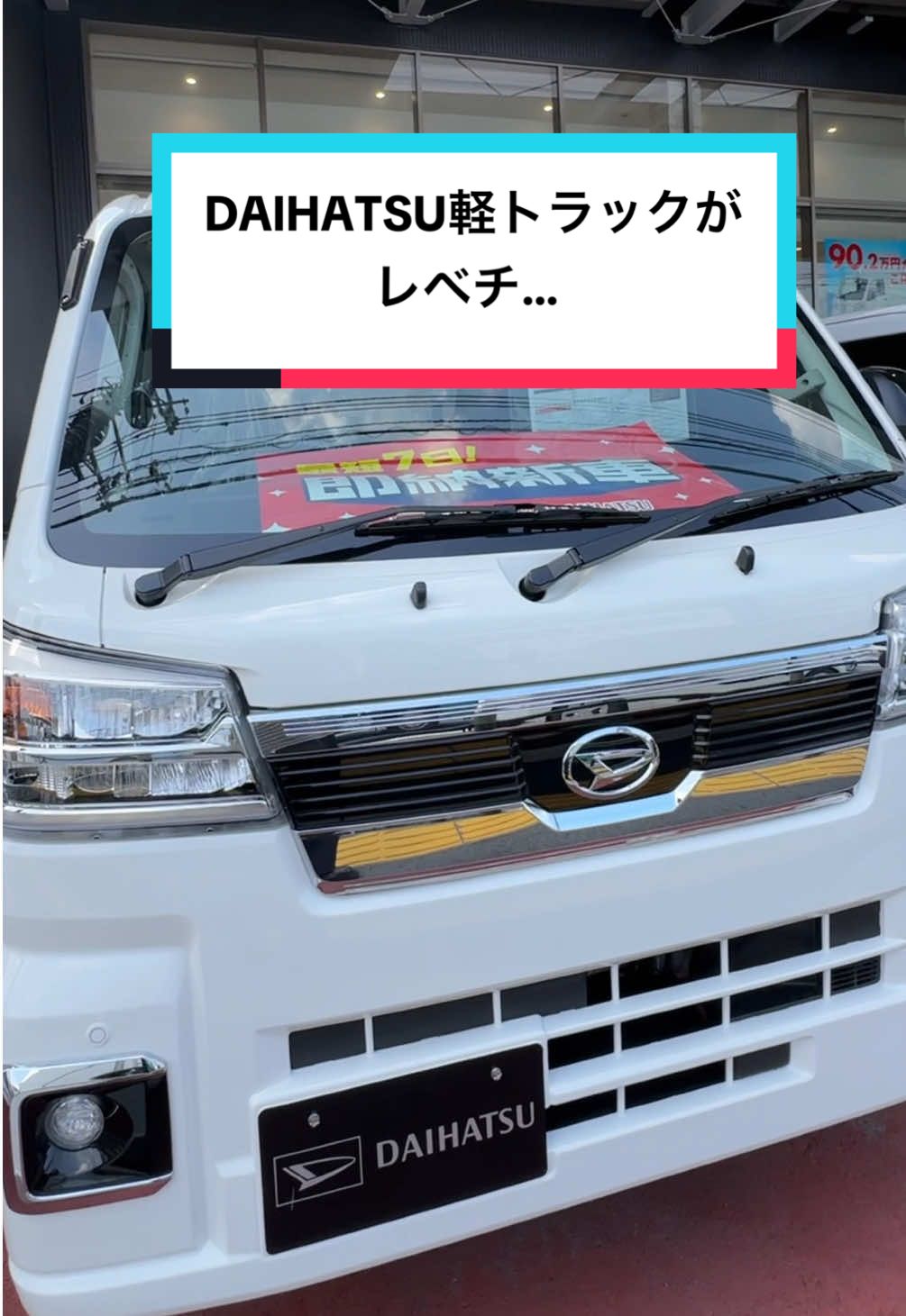 正直、軽トラックが便利すぎる…🛻 #daihatsu #ダイハツ #軽トラ #車好き #hijet 