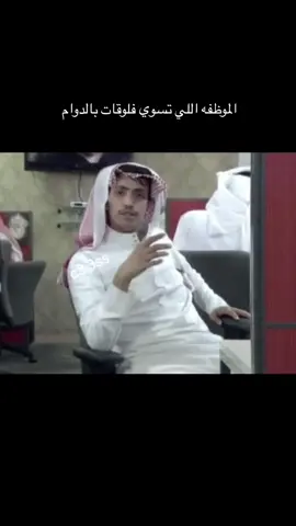 #بيئة_العمل #الدوام #ويكند #عادل_العتيبي #الو_مرحبا 