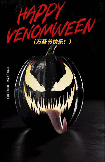 Venom祝大家万圣节快乐🎃