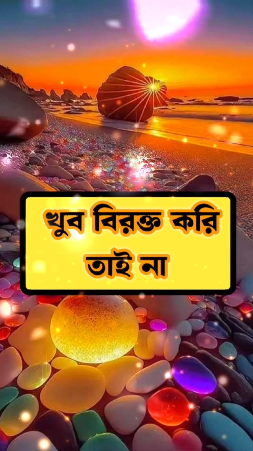 খুব বিরক্ত করি তাই না #viraltiktok #viral #fpyツ #viralvideo #trending #foryou #foryourpage #foryoutamplate #tiktokbangladesh @TikTok Bangladesh 