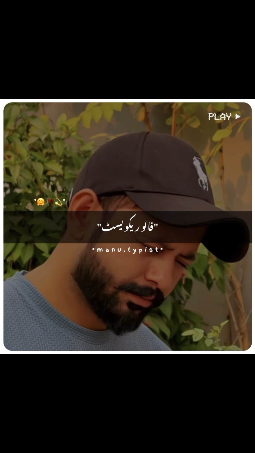 Hy lines😢🫀~#manu .typist#poetry #urdupoetry #khawarabbas53 #onlyforyoupagе  #manutypist #viralvideos #growaccount #fyp #tiktokteam #foryoupage #viral #yourszahid 