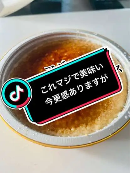 このアイスマジで美味かった #BRULEE #ブリュレ #アイス #ice #オハヨー乳業 