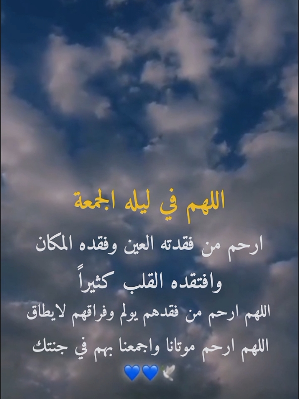 اللهم في اليله الجمعه ارحم من فقدته العين 💔😔 #ليله_الجمعه #اللهم_في_يوم_الجمعة #ارحم_موتنا_وجميع_موتا_المسلمين #العراق🇮🇶 #تيك_توك #اعادة_نشر🔁 #اللهم_صل_على_محمد_وآل_محمد #السلام_عليك_يااميرالمومنيين_علي_ع #اكسبلورexplore❥🕊 #fypシ゚viral #fypシ゚viral #capcut #احمد