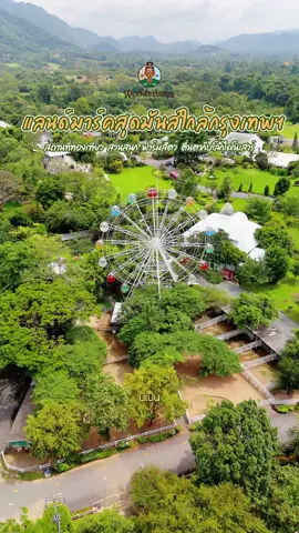 แลนด์มาร์คสุดมันส์ใกล้กรุงเทพฯ Wonderland มวกเหล็ก จ.สระบุรี #เที่ยวทั้งปี365d  #tiktokพาเที่ยว  #localserviceชิงมง  #สวนสัตว์tiktok  #สวนสนุก  #วันเดอร์แลนด์สระบุรี 