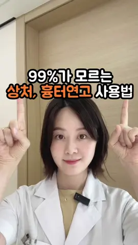 📍상처,흉터연고 사용법 총정리📍 ⭐️<상처가났을때 치료순서>⭐️ ✔️상처부위를 흐르는물에 씻어주고 ✔️깊거나 오염이심한 상처는 애니클렌이나 세네풀같은 저자극성 소독약을 이용해 소독해줍니다.  ✔️상처에는 에탄올(=알콜스왑)❌      과산화수소 금지❌ . . . ✅가벼운 상처 👉🏻스티모린: 피부재생을 돕는 밀싹추출물 성분 👉🏻비판텐: 덱스판테놀성분으로 피부만능 재생연고  👉🏻마데카솔 연고 :센텔라아시아티카추출물로 피부재생효과 . . . ✅가벼운상처+ 가려워한다면 👉🏻‘복합’마데카솔: 마데카솔 +가장 약한 등급의 스테로이드가 추가되있음 . . . ✅깊은 상처 ✔️세균감염 우려가있는 깊은상처,  ✔️흙등 이물질에 오염된상처에는  👉🏻에스로반: 무피로신 성분의 항생제연고 👉🏻후시딘: 푸시드산나트륨성분의 항생제연고 👉🏻마데카솔 ‘케어’ : 네오마이신 항생제+ 재생성분 . . . ✅화상 화상에는 상처부위 보습이 정말 중요합니다. 깊은화상은 세균감염 우려가있으니 꼭 병원가세요. 👉🏻아즈렌+비판텐 : 섞어서 발라주면 화상에의한 피부보습과 진정효과로 효과⬆️ 👉🏻미보: 베타시토스테롤로 진정효과. 참기름에서 추출한성분으로 상처에 습윤상태를유지해 화상치유효과. ✅멍 혹시나 상처와 함께 생긴 멍이라면  상처부위가 다 아물기전까지  멍크림은 사용하지❌ 멍크림은 너무오랜기간 사용하지않습니다 (7일정도 사용후 휴약해주세요) 👉🏻얼굴멍: 노블루겔 👉🏻몸에 멍: 베노플러스겔  ✅흉터 📍보통 흉터는 붉은색에서 -> 점점 갈색으로       변해갑니다. 📍다친부위의 ⭐️상처가 아물고난후⭐️사용      (대략 상처나고 2-3주뒤) 📍흉터는 골든타임이 매우 중요하고(다치고 상처가 아물자마자 바르세요) 흉터가 점점 옅어지기위해서는 적어도 6개월이상 꾸준히 발라주셔야합니다. 👉🏻노스카나겔, 콘투락투벡스겔  : 아직붉은끼가 있는 상처에 꾸준히 사용 👉🏻더마틱스울트라: 붉은끼 흉터에 사용해도되고, 다친지 꽤 오래되어 이미 갈색으로 착색되어가는 튀어나온 흉터에 사용하셔도됩니다.