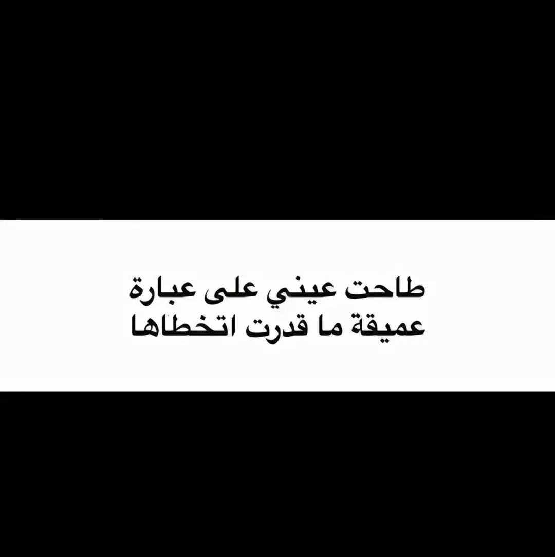 #خواطر_من_الماضي #🖤🥀 #💔🥀🖤 🖤 #كيف_انساك #ستوريات_حب #اقتباسات_عبارات_خواطر🖤🦋🥀 #اقتباسات_عبارات_خواطر🖤🦋❤️ #للعقول_الراقية_فقط🤚🏻💙 #عبدالرحمن_محمد #خواطر_من_الماضي #كريم_محسن #عمار_السلامي #bbbbbbbbbbbbbbbbbb 