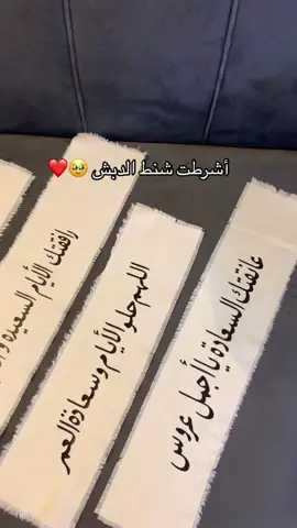شريط الهبه ❤️❤️❤️ #دبش_عروسه #وشاح #عرايس #زواجات_السعودية #عروستي #explore #fypシ゚viral 