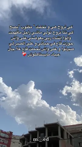 ماتنساش تدير أبينوا🥺❤️‍🔥🫶🏻 #fypシ #foryou #foryoupage #ابوني_ربي_يحفظلك_الوالدين🥺❤🙏 #تيكتوك_الجزائر🇩🇿💪 #ستوريات_انستا #1_2_3_vive_l_algerie #58ولايةتحياتنا_اتهلاو_ليزوم💜🙈 #أبوني_معاك_ياك_باطل_ولا_حنا_منستاهلوش🥺🥀 #تصميم_فيديوهات🎶🎤🎬 #طاقيه_طاقيها😁❤️💍 #نعشق_فيكم_قانون_يادانون😉🇩🇿❤😂 #اكسبلورexplore #ستوريات #tweetsdz🇩🇿athlow