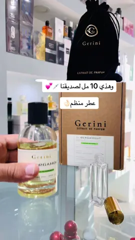 #عطر Fresh Bergamout Gerini للجنسين🌹 العنوان :بنغازي الليثي شارع الحجاز #شاهين_للعطور  0910277434#بنغازي_ليبيا🇱🇾 #عطور #طرابلس #ليبيا #عطورات #perfume #tik_tok 