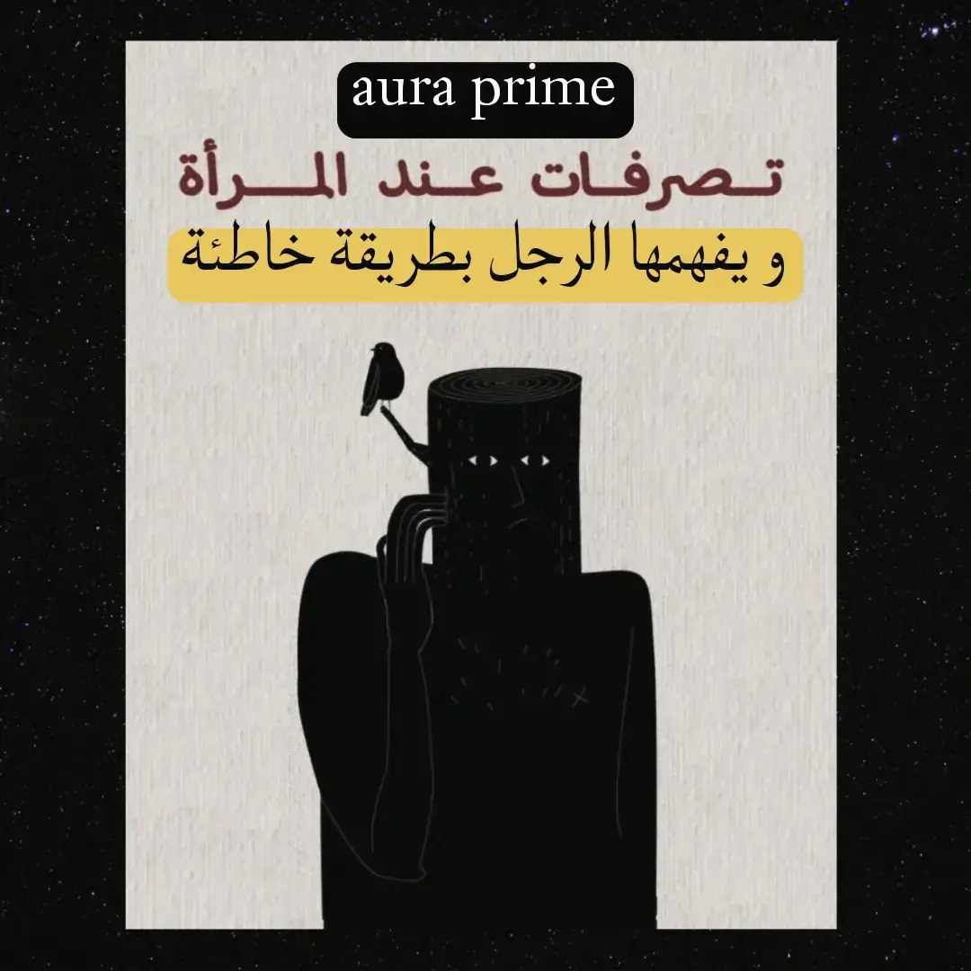 #aura_prime #الحالة_النفسية #المرأة #مزاج #الاهتمام #مشاعر_المرأة #تحليل_شخصيات #foru #الرجل #سمات_الرجل #الصمت #تقلبات #مزاجي 