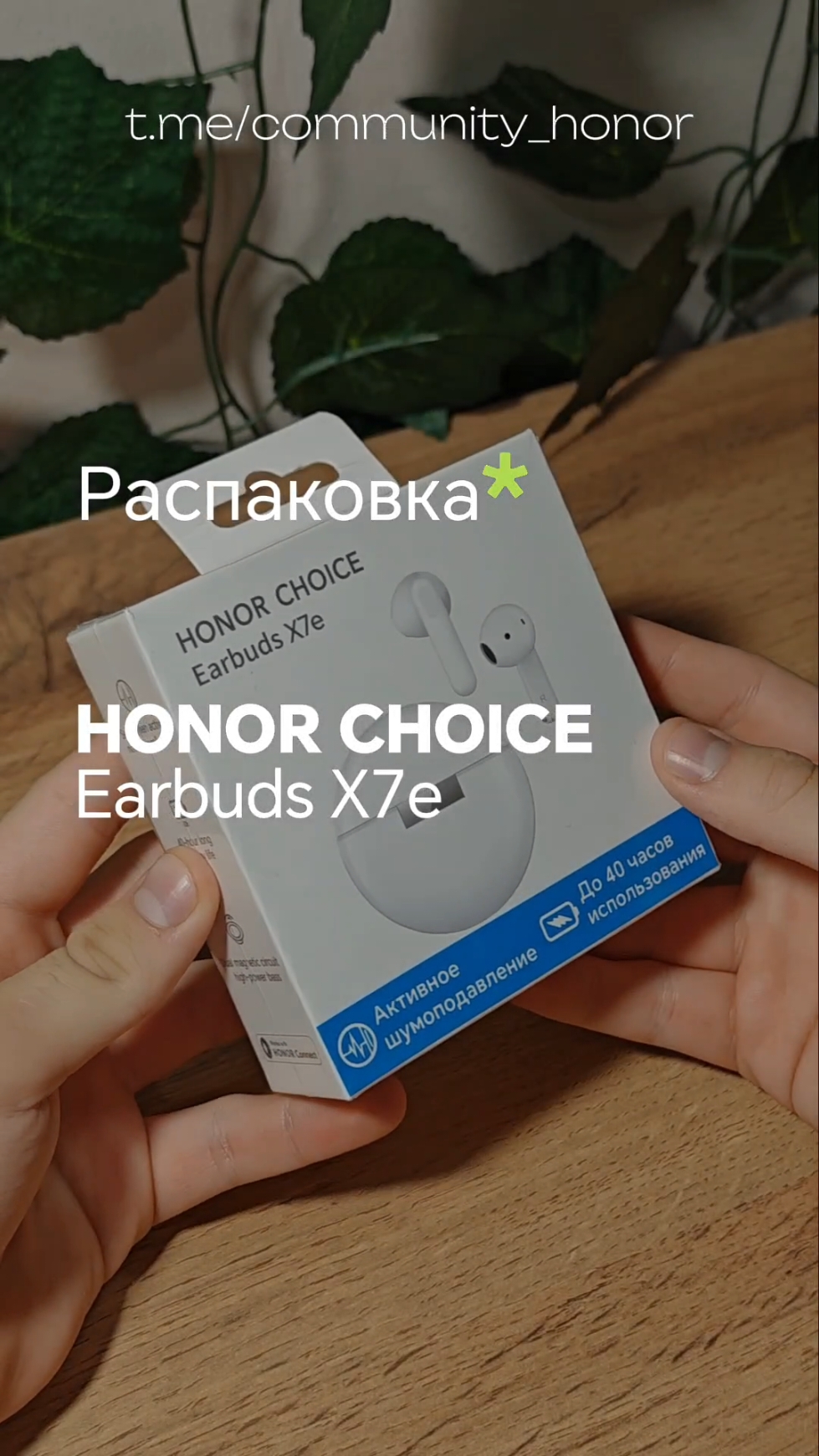 Вкладыши с шумоподавлением - HONOR CHOICE Earbuds X7e✨ #HONORСообщество #HONORCommunity #HONOR #HONORToBeWithYou #HONOREurasia #HONORCHOICE 