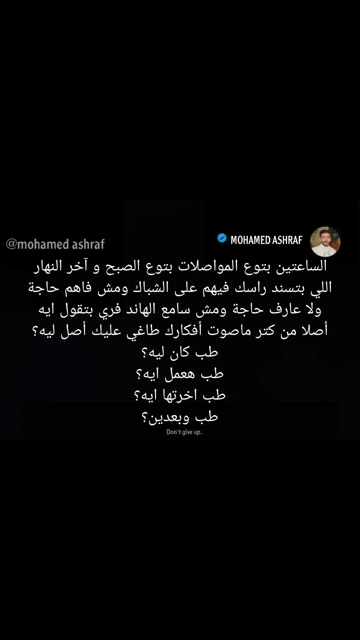 #عباراتكم_الفخمه📿📌 #عبارات_حزينه💔 #عبارات_جميلة_وقويه😉🖤 #capcut #محمد_اشرف_بتاع_بوستات #hamooo_ashraf #foryoupage #اقتباسات #fyp #قران #الشعب_الصيني_ماله_حل😂😂 #لا_اله_الا_الله #سبحان_الله_وبحمده_سبحان_الله_العظيم 