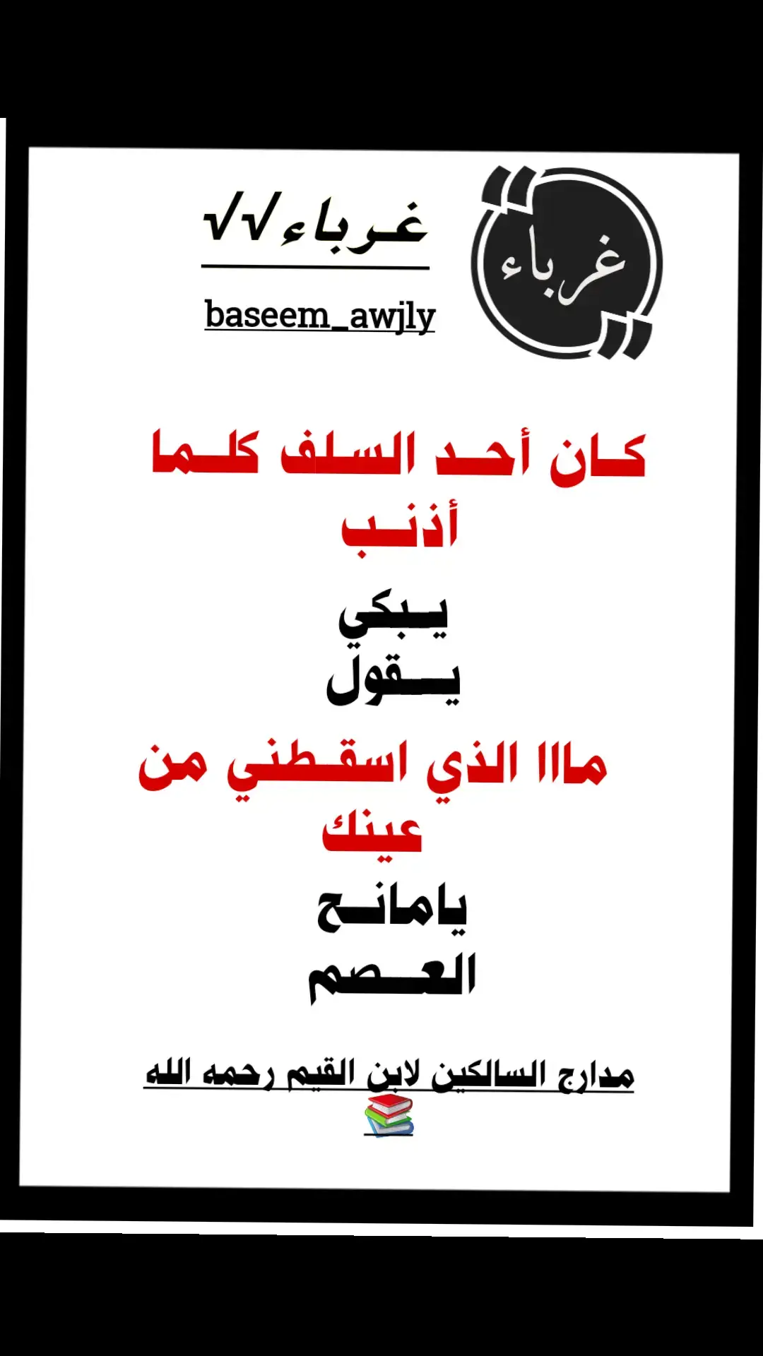 #الشيخ_عبدالرازق_البدر_حفظه_الله #التوبة_والرجوع_الى_الله #يارسول_الله #علماء_المسلمين #العراق_السعوديه_الاردن_الخليج #@غــربــآء √√ @ابو رحمه الشمري 