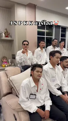บาร์โฮส เปิดใหม่ ที่นี่เด็กเยอะมากครับ #แจ๊สสปุ๊คนิคปาปิยองกุ๊กกุ๊ก #แจ๊สชวนชื่น #jspkkstore #fualoneshop #เสือหน้าเงิน  #เสือหน้าเงินสไตล์ #วัยรุ่นเสือหน้าเงิน  #จงสนุกกับการแต่งตัว #แบรนด์เสื้อผ้าแฟชั่นสัญชาติไทยที่ใครใส่แล้วก็ดูดี #คลิปตลก