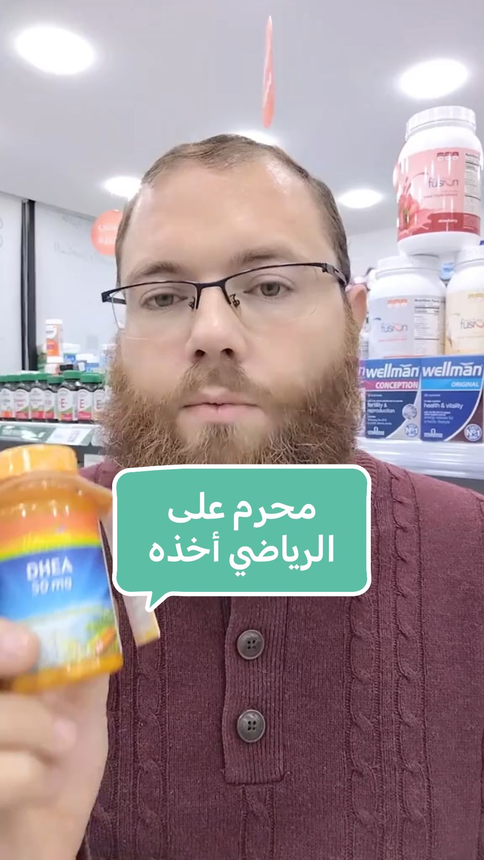 مكمل متوفر في الصيدلية لكن لا يمكنك أخذه إذا كنت رياضي محترف #dhea #هرمونات #طاقة 