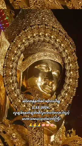 #မဂ်လာနံနက်ခင်းလေးပါဗျ #၇ရက်သားသမီးအပေါင်းဘေးရန်ကင်းကြပါစေ 