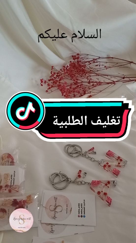 أجمل مرحلة بعد صنع الحروف الجميلة 🥰😍 للحظة التغليف😍💌 سعادة غامرة ♥️♥️ للطلب و اي استفسار تواصلوا معي على الخاص 📩 للمزيد تابعوني #resine_art02  #تغليف #حروف #ريزن #resinartist #ريزن_آرت #متجري_الصغير💗🦾 #fyp #foryou #resine_art02 