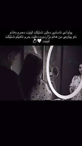 کەڤیدۆو وتە ئەبەیت تاک بکە ئەمجارە تاک نەکەیت خۆم تاکت ئەکەم وڕسوات ئەکەم لەگەل رێزم بۆ هەنێ🤍👍🏻💍#foryoupage #fypシ゚viral #actives 