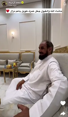 ماشاءالله تبارك الله ، الوالد عبدالله الفريدي ، الله يحفظه ويطول بعمره ويديم عليه الصحة والعافية يارب 🤲🏻 ✨ #عبدالله_الفريدي @عبدالله الفريدي 🎼   #محمد_ال_بريك @محمد ال بريك  #اكسبلور #اكسبلورfyp #اكسبلورexplore #اكسبلورfypシ゚ #البزنس #لايك_متابعه_اكسبلور #foryou #الاكسبلور #قناة_الواقع #fypシ #الروشن #الاكسبلورر #explore #الفريدي #الحربي #حرب_الدول #حرب_الحرايب #قبيلة_حرب #حرب #حرب_الدول_فرسان_حرب_حرابة_حربي_ابن_حرب #الحروب #ديار_حرب #عيال_راشد  #اهل_ثلاث_معجزات_حرب_الحرايب #اكسبلورر #اكسبلوررررر #اكسبلور_تيك_توك #ترند #ترند_تيك_توك #تيك_توك #جديده_في_تيك_توك #مالي_خلق_احط_هاشتاقات #الشعب_الصيني_ماله_حل😂😂 #tiktok #viral #viraltiktok #capcut #مالي_خلق_احط_هاشتاقات🧢 #مالي_خلق_احط_هاشتاقات🦦 #الشعب_الصيني_ماله_حل #رياكشن #رياكشنات #رياكشنات_مضحكه #القصيم #بريدة #بريده #زايد_بن_سابر #زايد_سابر #سيف_المطيري #تيك_توك_أطول  #fyp #fouryou  #fouryoupage  #explore  #explorar 