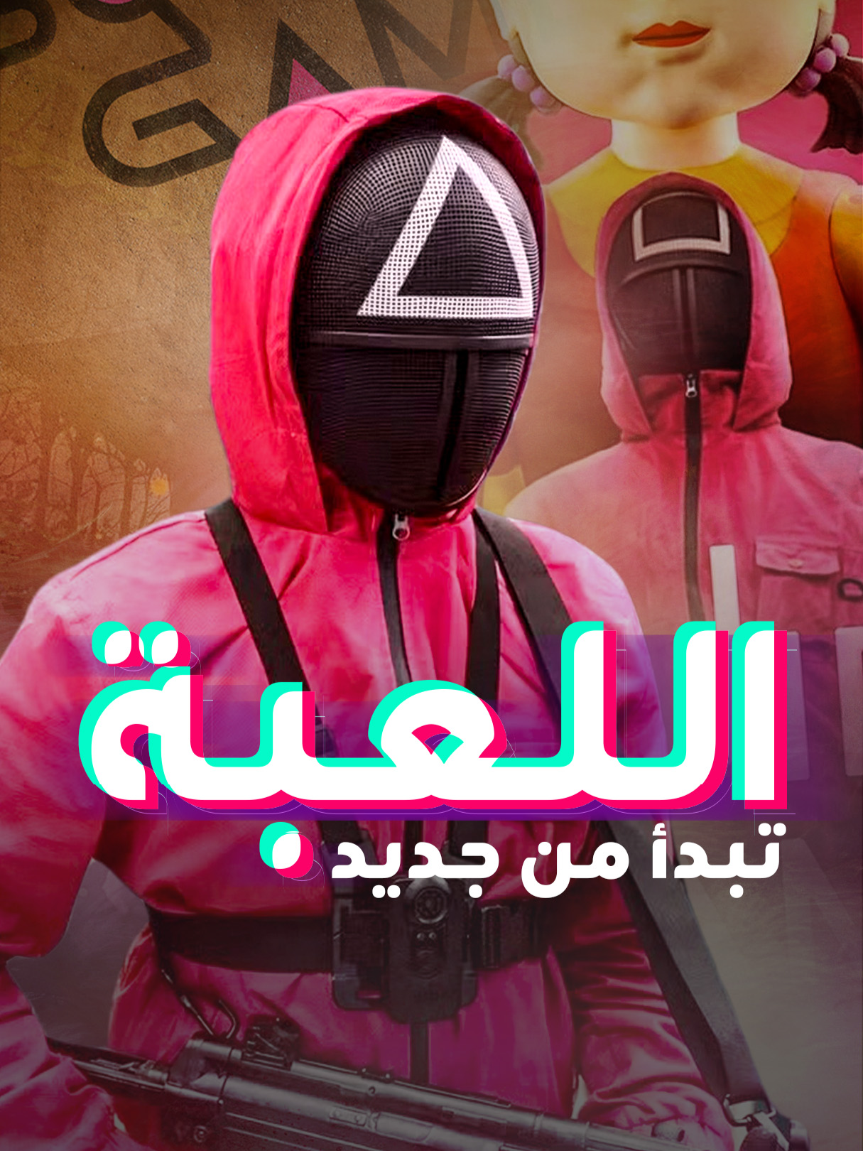 اللعبة تبدأ من جديد.. الإعلان التشويقي الأول للموسم الثاني من المسلسل الأشهر على نتفلكس Squid Game 2 يعرض للمرة الأولى في المنطقة عبر بلينكس #بلينكس #Squid_Game_2 #نتفلكس