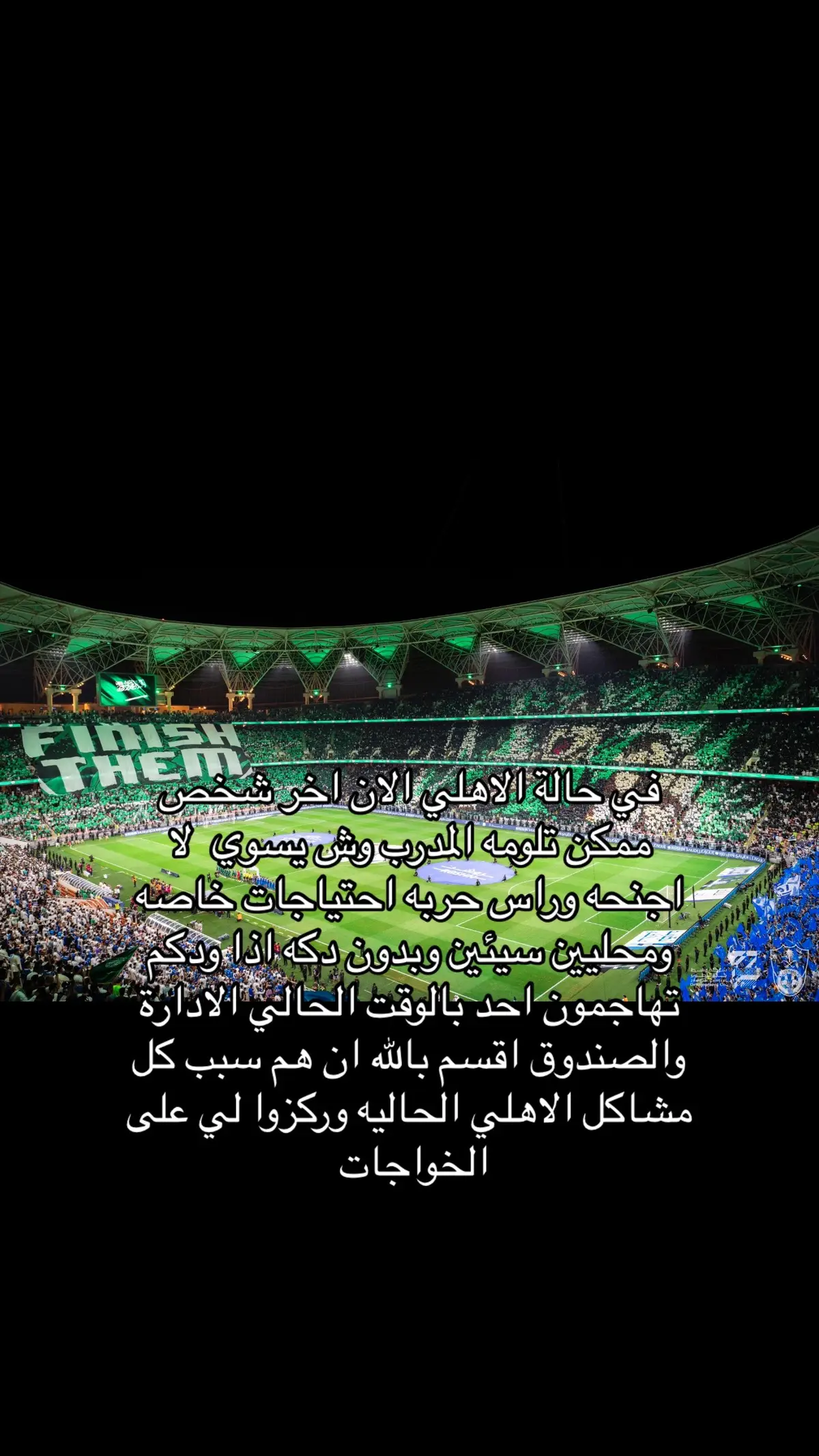 #ترند #اكسبلور #جمهور_الاهلي #اهازيج_الاهلي #دوري_روشن_السعودي #thesaudileague #الاهلي #ماتياس 