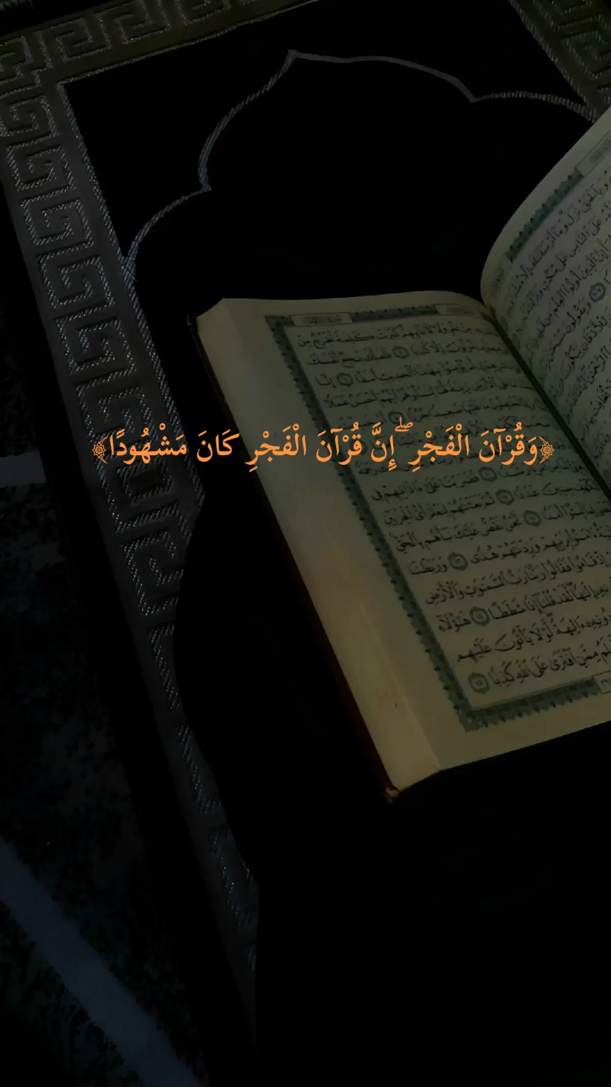 #فارس_عباد #قران_كريم #تلاوة_خاشعة #اصوات_جميله #وقران_الفجر_ان_قران_الفجر_كان_مشهودا 