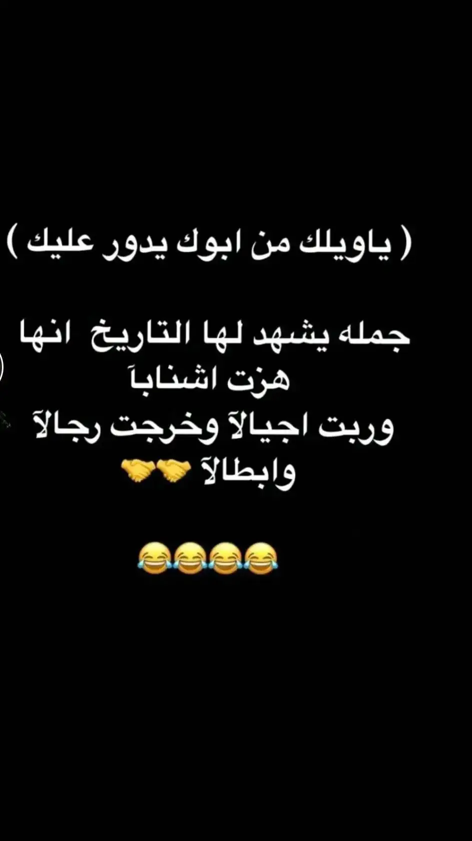 أبـــوك يـــدور  عليــــــك …….. ياويلك ياويلك …. #ترند #ترند_تيك_توك  #trind #ترتدي_#راعي_الغنم_#طريف_الحدود_الشماليهت#تيك_توك_ت#تيك_توكo#tiktokنج#اوزنجولو#الحدود_الشماليه_عرعر_طريفا#سكاكا_الجوف_اكسبلور_تصويريا#الرياض_جده_مكه_الدمام_المدينها#سكاكا_الجوف_اكسبلور_تصويريo#explore #البره#وناسه_برت_رحلات_سجات_بر 