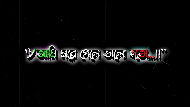 কিছু মানুষ বিরক্ত থেকে বাইচা যাইতো #foruyou #foryoupagе #videoviral #md_ripon__10 #unfreezemyacount 