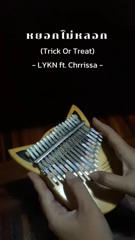 หยอกไม่หลอก (Trick Or Treat) - LYKN ft. Chrrissa (คาลิมบา | Kalimba Cover) #LYKN #Chrrissa #เอิ้กชาลิสา #LYKN_TrickOrTreat #หยอกไม่หลอก #หยอกไม่หลอกchallenge #LYKN_หยอกไม่หลอก #ไลแคน #คาลิมบา #Kalimba @Thingamabob° 