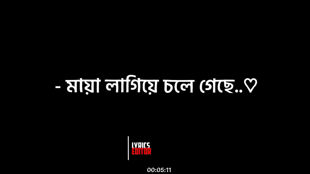 ছিলো তো কেউ একজন মায়া লাগিয়ে চলে গেছে 😅💔#foryou #avc_editors_🌿 #lyrics_editor_40 #new #foryoupage #lyrics_editor #lyrics #screen #black_screen #viral #lyricsvideo #fyp #bd_lyrics_society #repost #newtrend #overlay #black #f #fypシ 