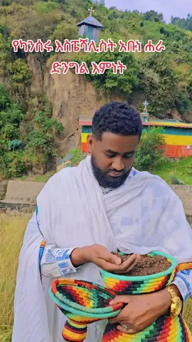ኑ ዳኑ#ኦርቶዶክስ_ተዋህዶ_ፀንታ_ለዘለዓለም_ትኑር✝️❤ #ኢትዮጵያ_ለዘለዓለም_ትኑር🇪🇹🇪🇹🇪🇹ኩራቴ😘ኢትዮ #ኢትዮጵያ_ለዘለዓለም_ትኑር🇪🇹🇪🇹🇪🇹 #ኦርቶዶክስ_ተዋህዶ_ፀንታ_ለዘለዓለም_ትኑር #ኦርቶዶክስ⛪ተዋህዶ⛪ለዘለዓለም🙏ትኑር🙏 #viral #viralvideo #viraltiktok #vira #foryou #fyp 