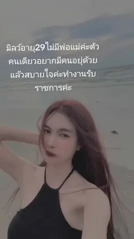 #หาคู่ #ฟีดด #อย่าปิดกั้นการมองเห็น #ชอบคนอายุเยอะกว่า🥰 #เหงา #โสดด #หาคนเดินไปด้วยกันค่ะ