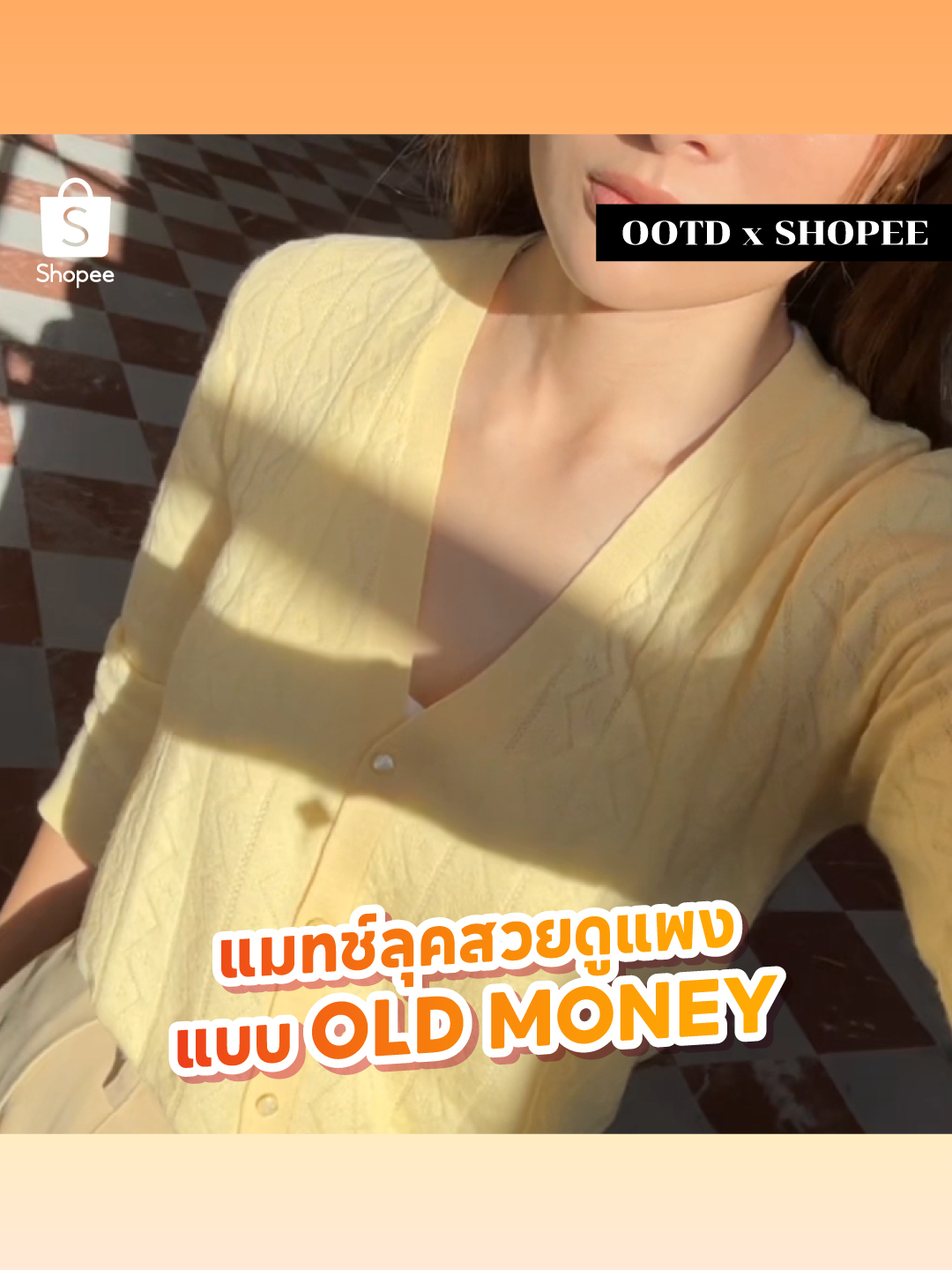 #OOTDxShopee เรียบหรูดูแพงแบบสาว Old Money 🤎 เซฟเก็บไว้ดูเลย! ชอบลุคไปแคปเสิร์ชซื้อได้ที่ช้อปปี้ หรือช้อปตามพิกัดลิงก์ในหน้า Profile เลย! #ShopeeTH #ShopeeLookBook #ShopeeFashionTH #แคปเสิร์ชซื้อถูกกว่าที่ช้อปปี้