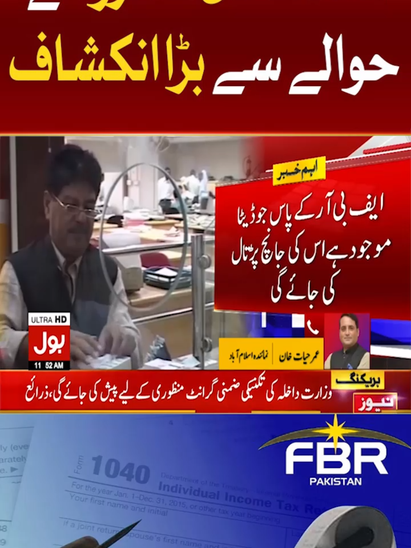 FBR کا  نان فائلرز  کے حوالے سے بڑا انکشاف #BOLNews #BreakingNews #FBR