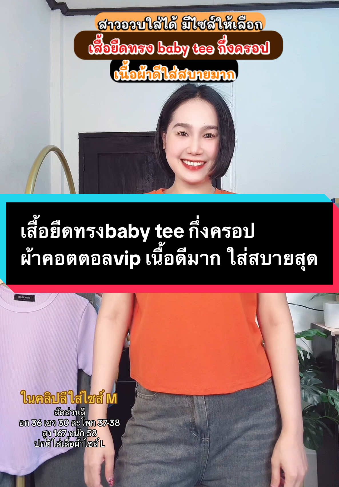 เสื้อยืดทรงbaby tee กึ่งครอป ผ้าคอตตอลvip เนื้อดีมาก ใส่สบายสุด#ลีน่าชอบรีวิว #เสื้อยืด #เสื้อผ้าแฟชั่น #เสื้อผ้าสาวอวบ 