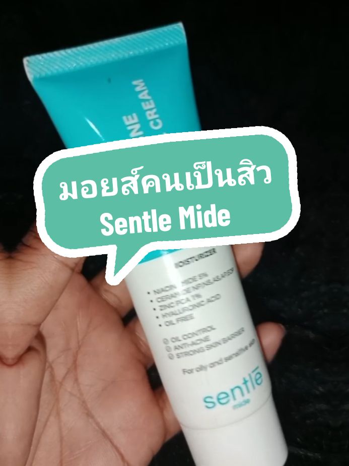 Sentle Mide มอยส์สำหรับคนเป็นสิว #มอยเจอร์ไรเซอร์ #มอยส์คนเป็นสิว #sentlemide #คุมมัน #tiktokบิวตี้ #รีวิวของดีบอกต่อ 