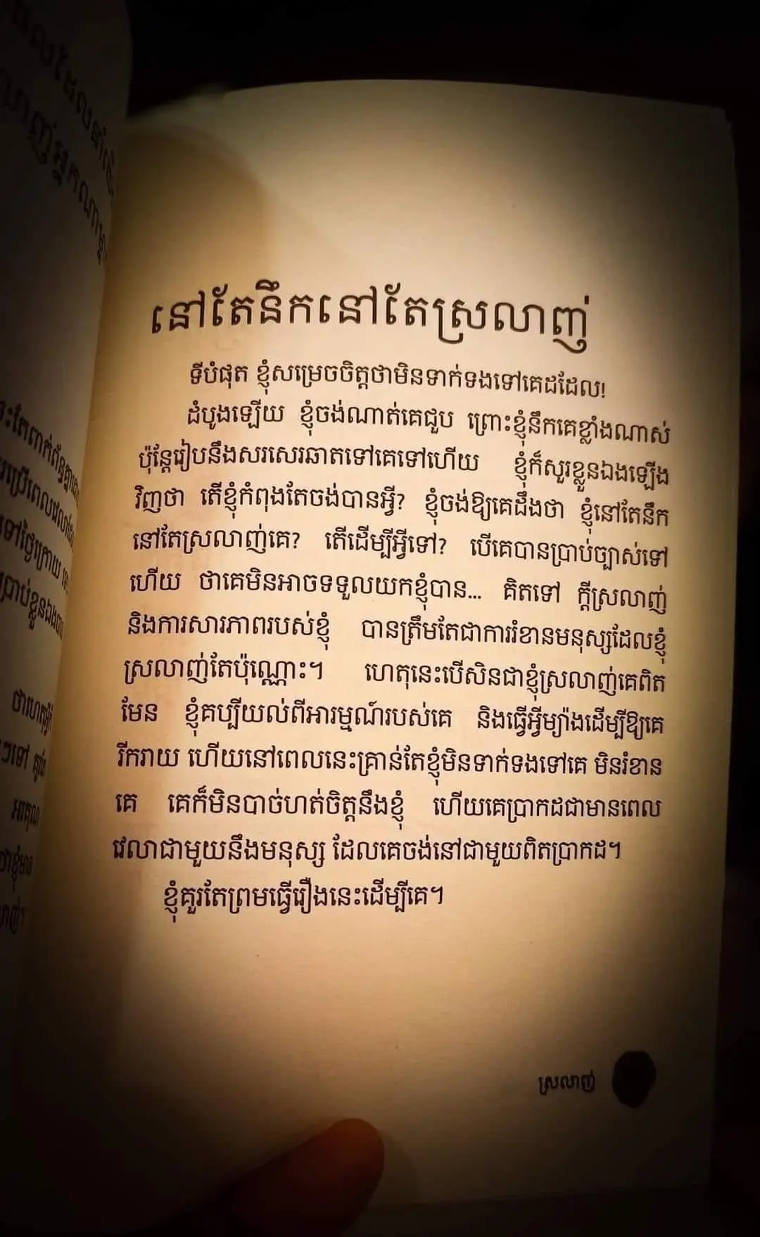 #មនោសញ្ចេតនា 🥹❤️‍🩹