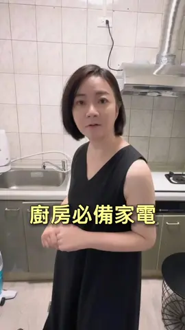 作為一個職業房東，廚房裡應該要附給房客們哪些小家電呢？讓專業的藍太太來告訴你😎 - #包租婆藍太太 #一方生活 #房地產投資 #房地產投資規劃 #台北租屋 #包租代管 #房地產 #共生公寓 #租屋 #房客 #房東